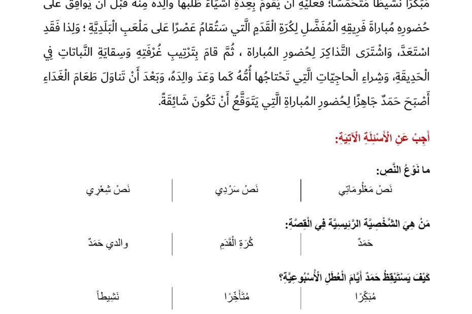 أوراق عمل نص خارجي يوميات حمد اللغة العربية الصف الثاني