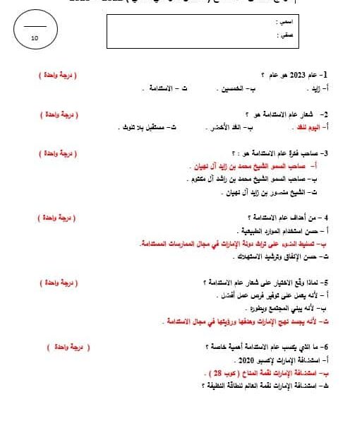 حل نموذج امتحان الاستماع اللغة العربية الصف الخامس