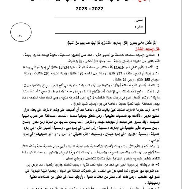حل نموذج اختبار قصير 2 اللغة العربية الصف الثامن