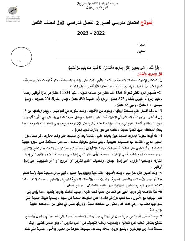 حل نموذج اختبار قصير 2 اللغة العربية الصف الثامن