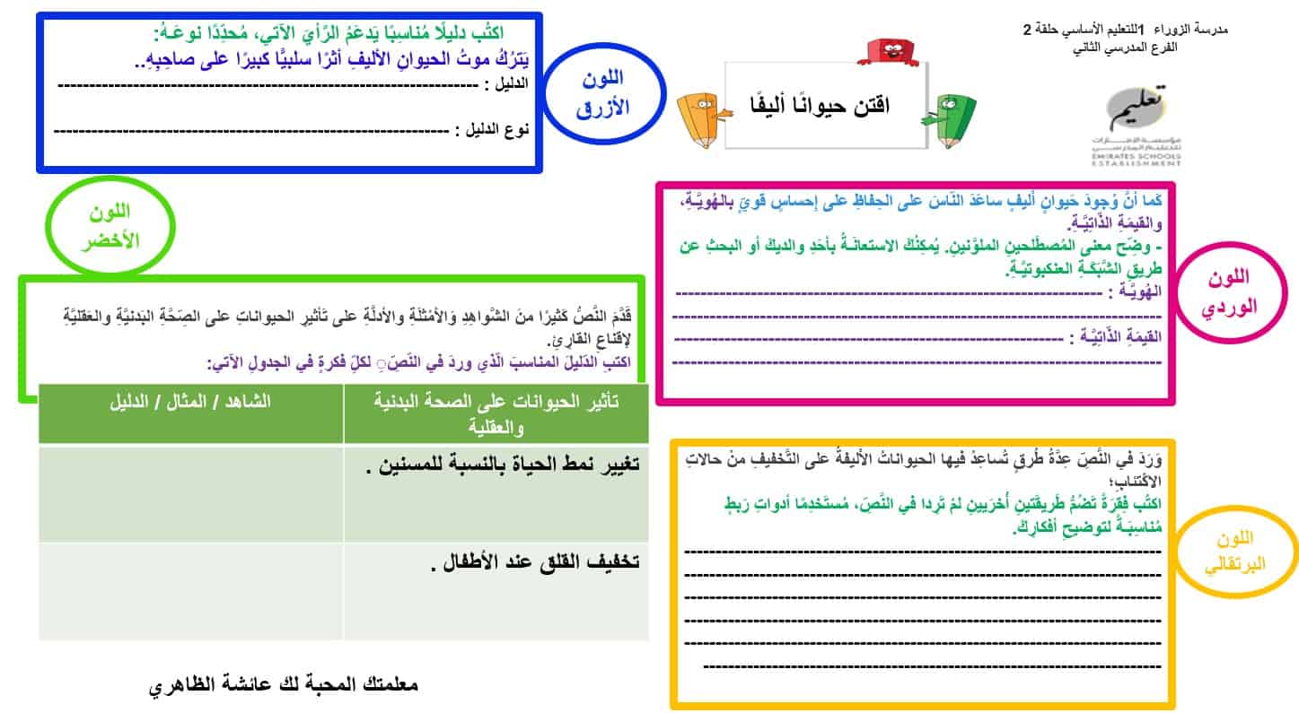 ورقة عمل اقتن حيوانا أليفا اللغة العربية الصف السابع - بوربوينت