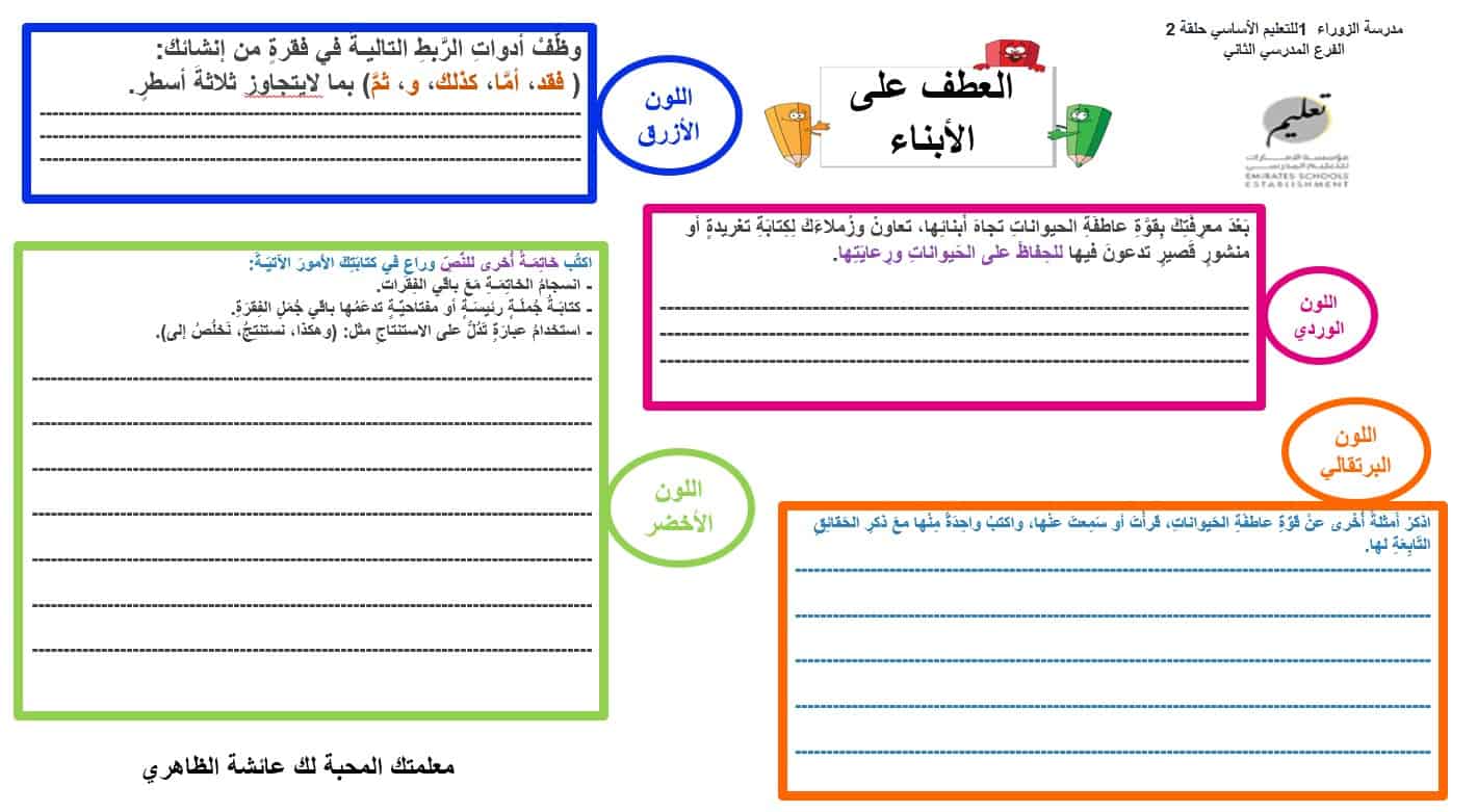 ورقة عمل العطف على الأبناء اللغة العربية الصف السابع - بوربوينت