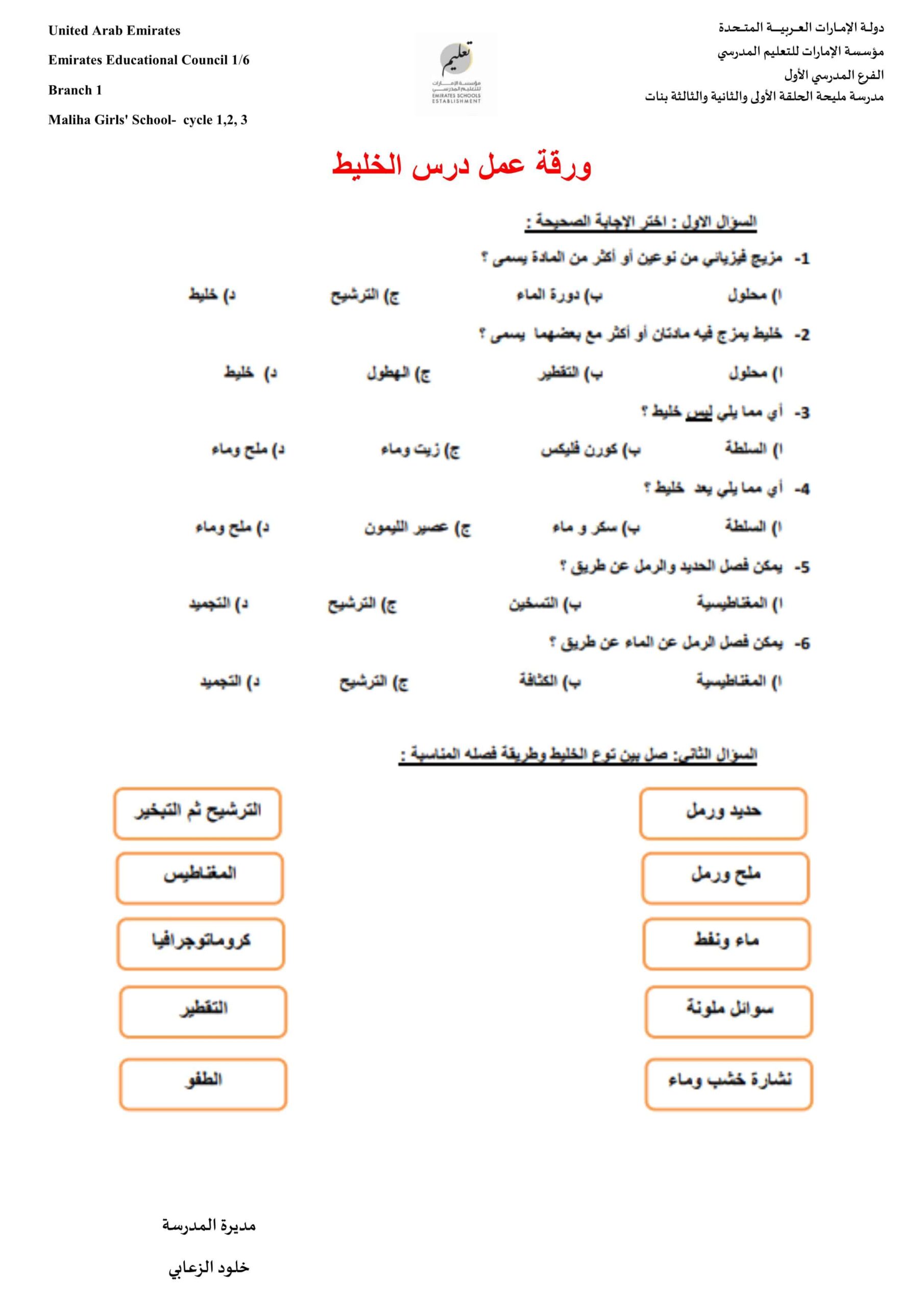 ورقة عمل درس الخليط العلوم المتكاملة الصف الرابع 