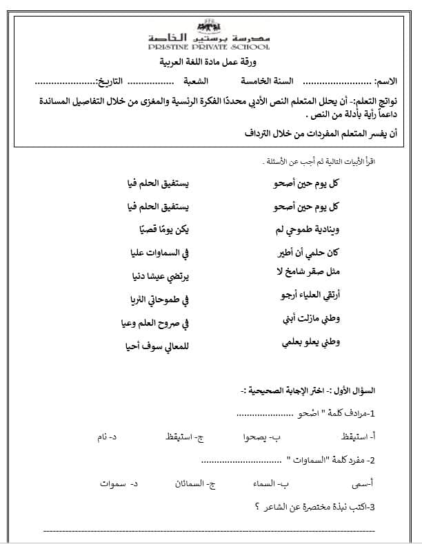 أوراق عمل النشيد اللغة العربية الصف الرابع