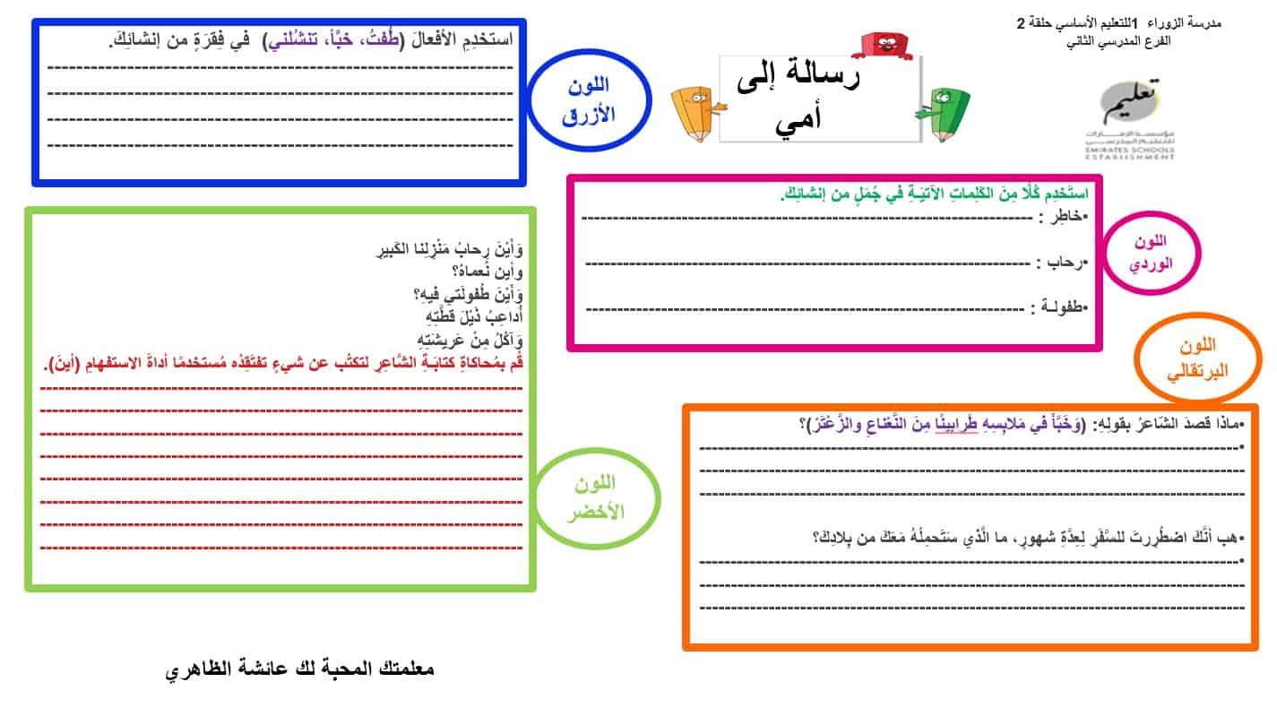 ورقة عمل رسالة إلى أمي اللغة العربية الصف السابع - بوربوينت