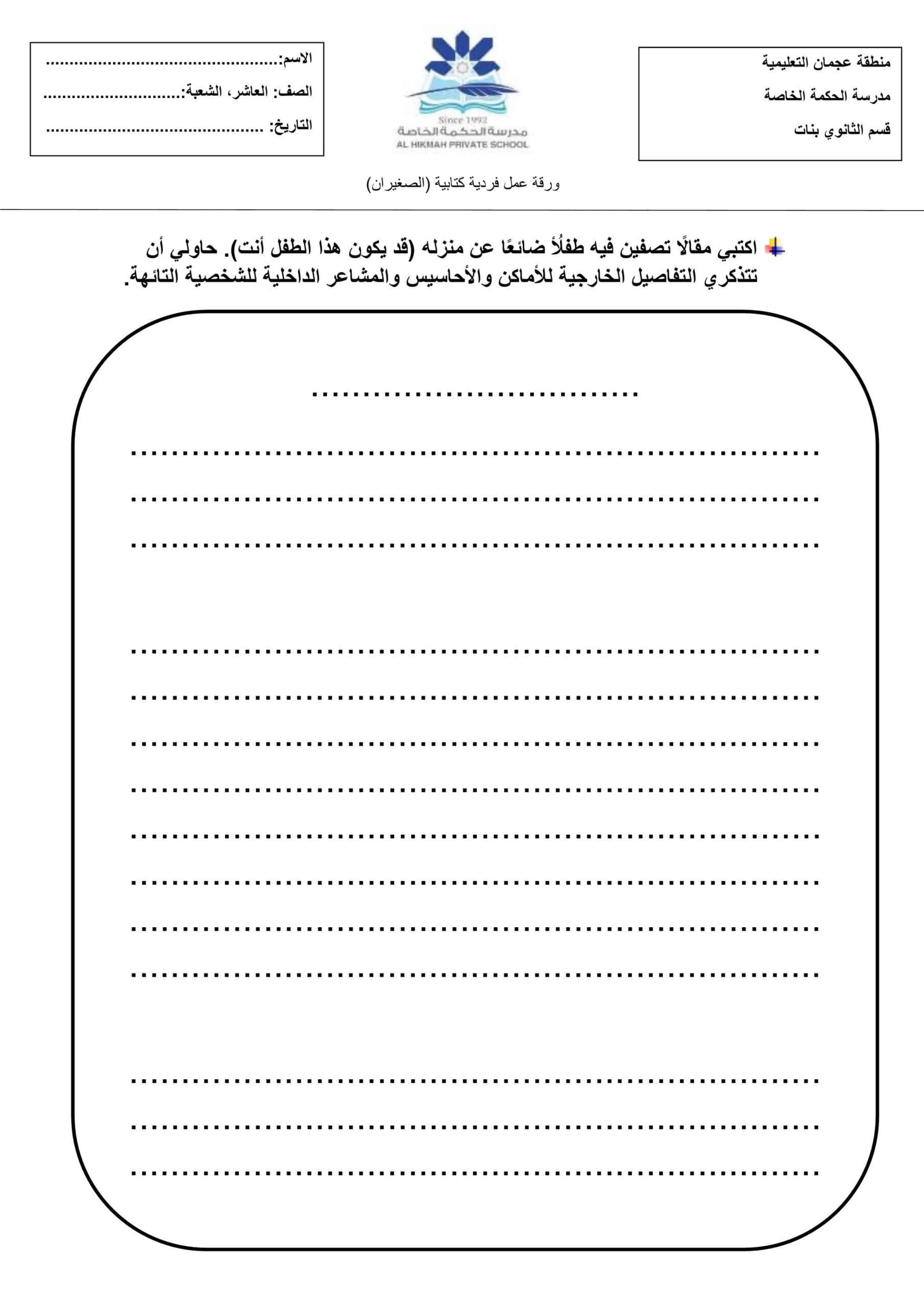 ورقة عمل فردية كتابية الصغيران اللغة العربية الصف العاشر 