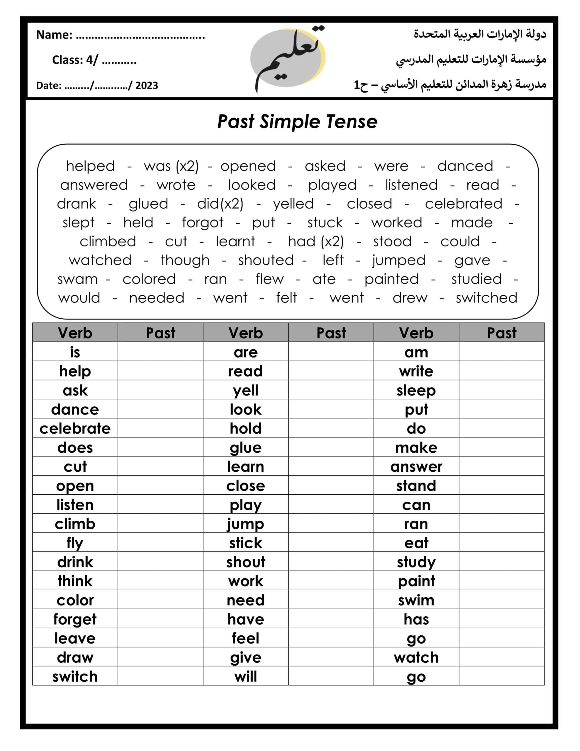 ورقة عمل Past Simple Tense اللغة الإنجليزية الصف الرابع