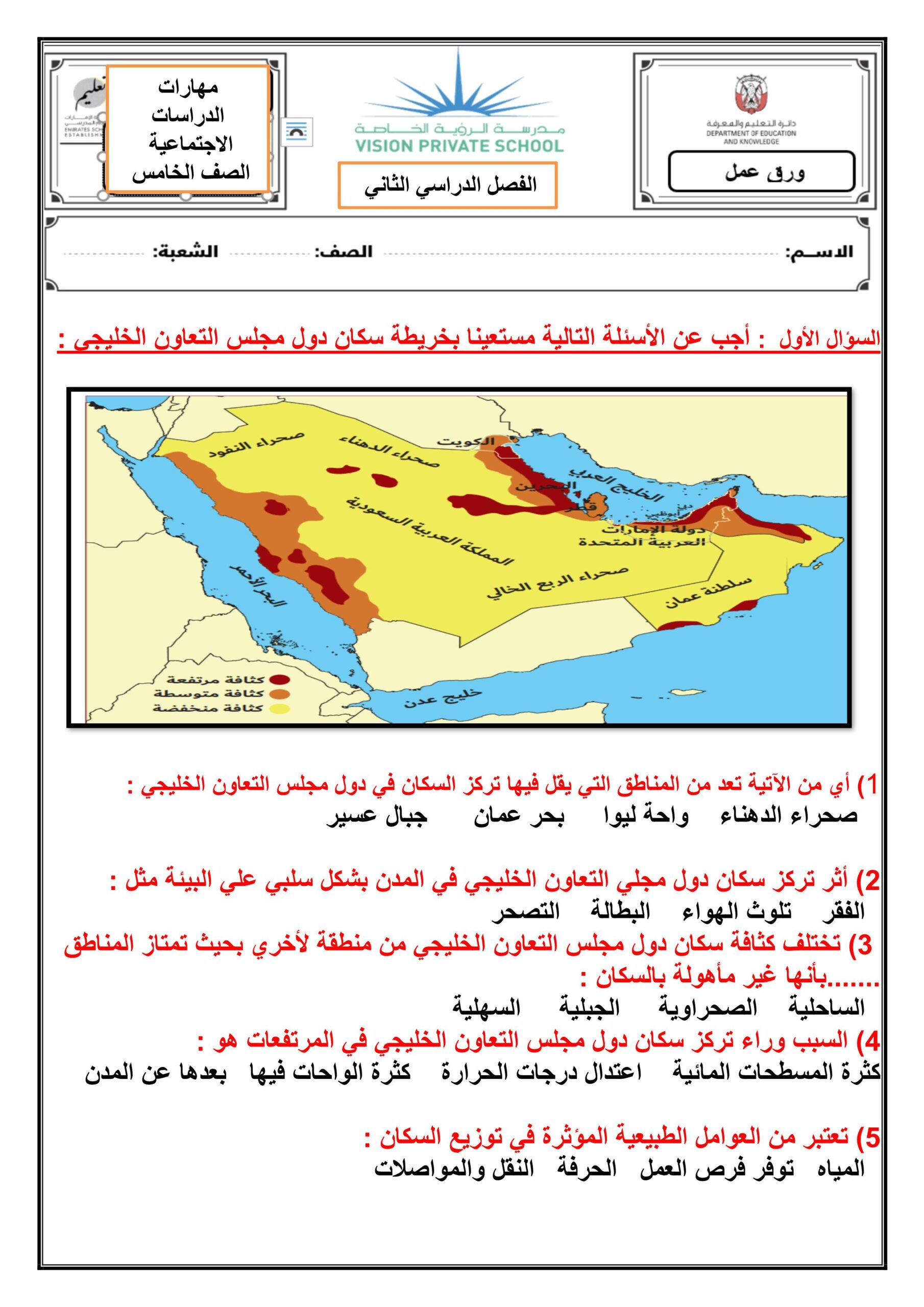 مراجعة المهارات الدراسات الإجتماعية والتربية الوطنية الصف الخامس