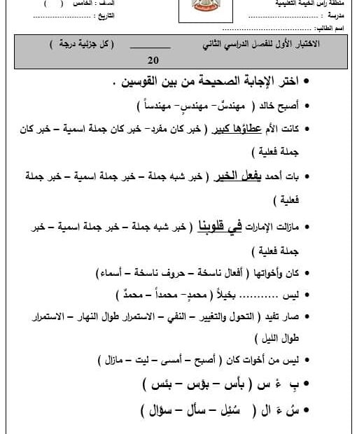 الاختبار التكويني الأول اللغة العربية الصف الخامس