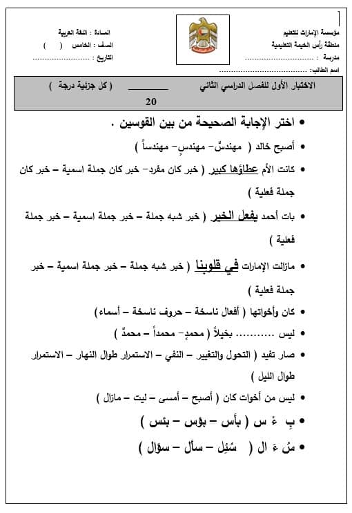 الاختبار التكويني الأول اللغة العربية الصف الخامس