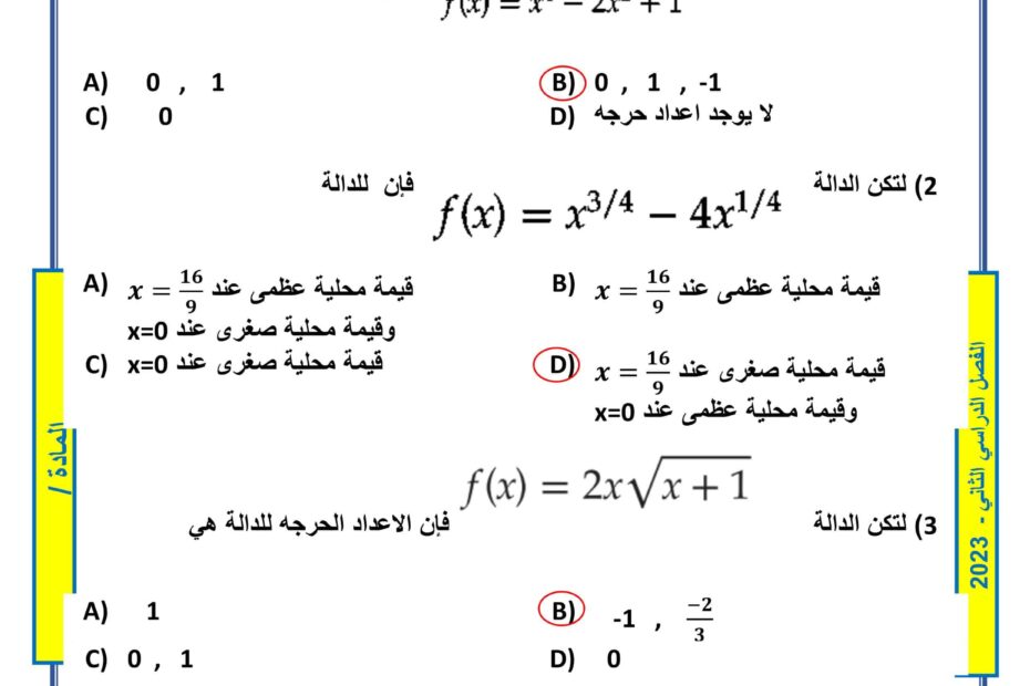 حل اختبار تجريبي حسب الهيكلة الرياضيات المتكاملة الصف الثاني عشر متقدم