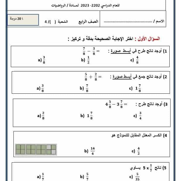 الاختبار القصير الثالث الرياضيات المتكاملة الصف الرابع