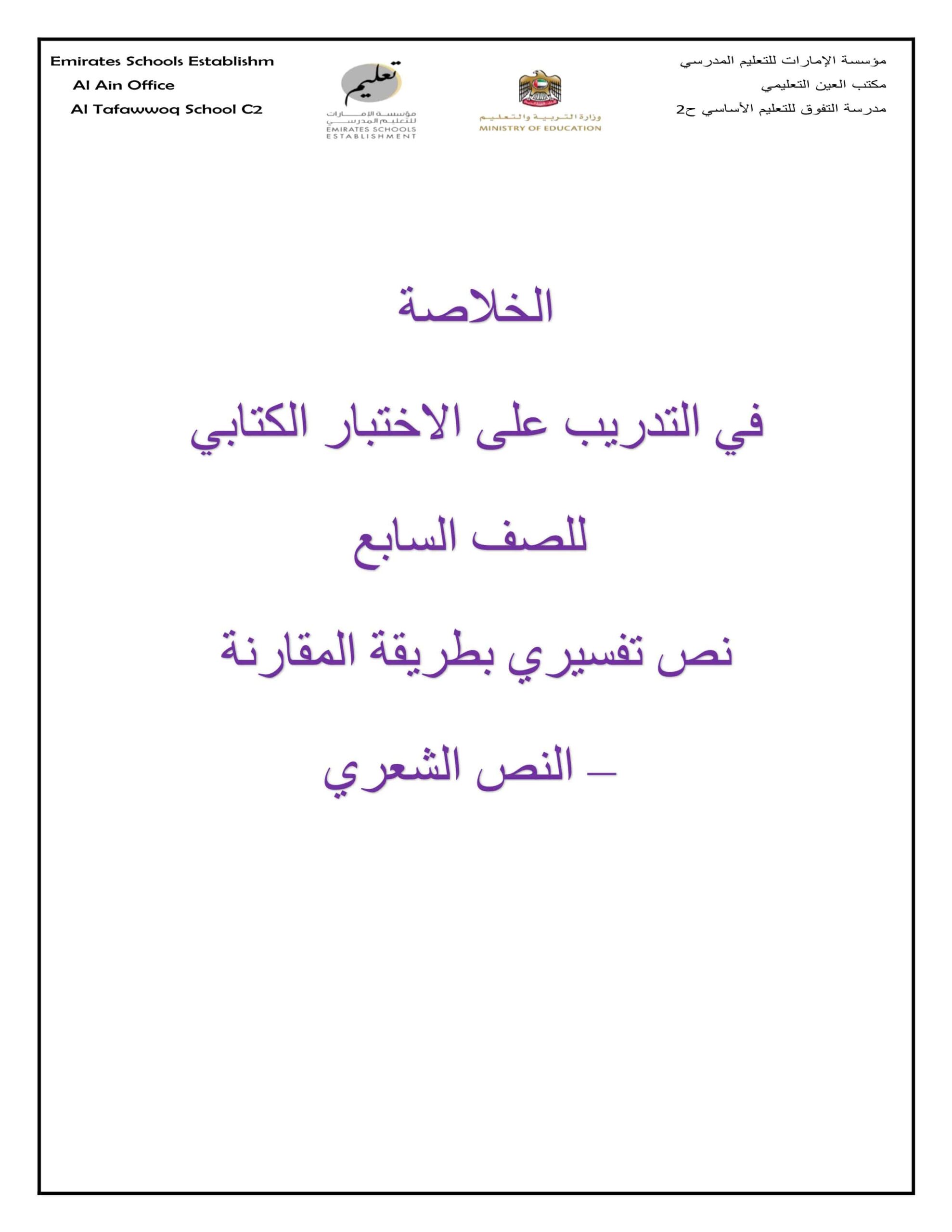 التدريب على الاختبار الكتابي اللغة العربية الصف السابع 