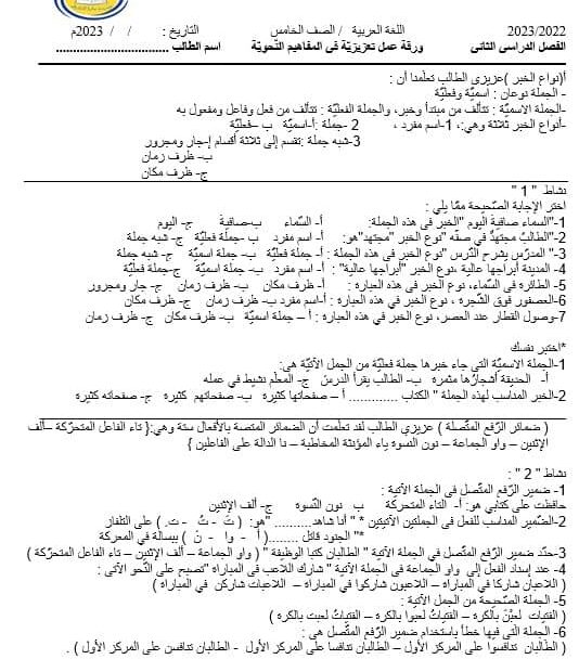 ورقة عمل تعزيزية في المفاهيم النحوية اللغة العربية الصف الخامس