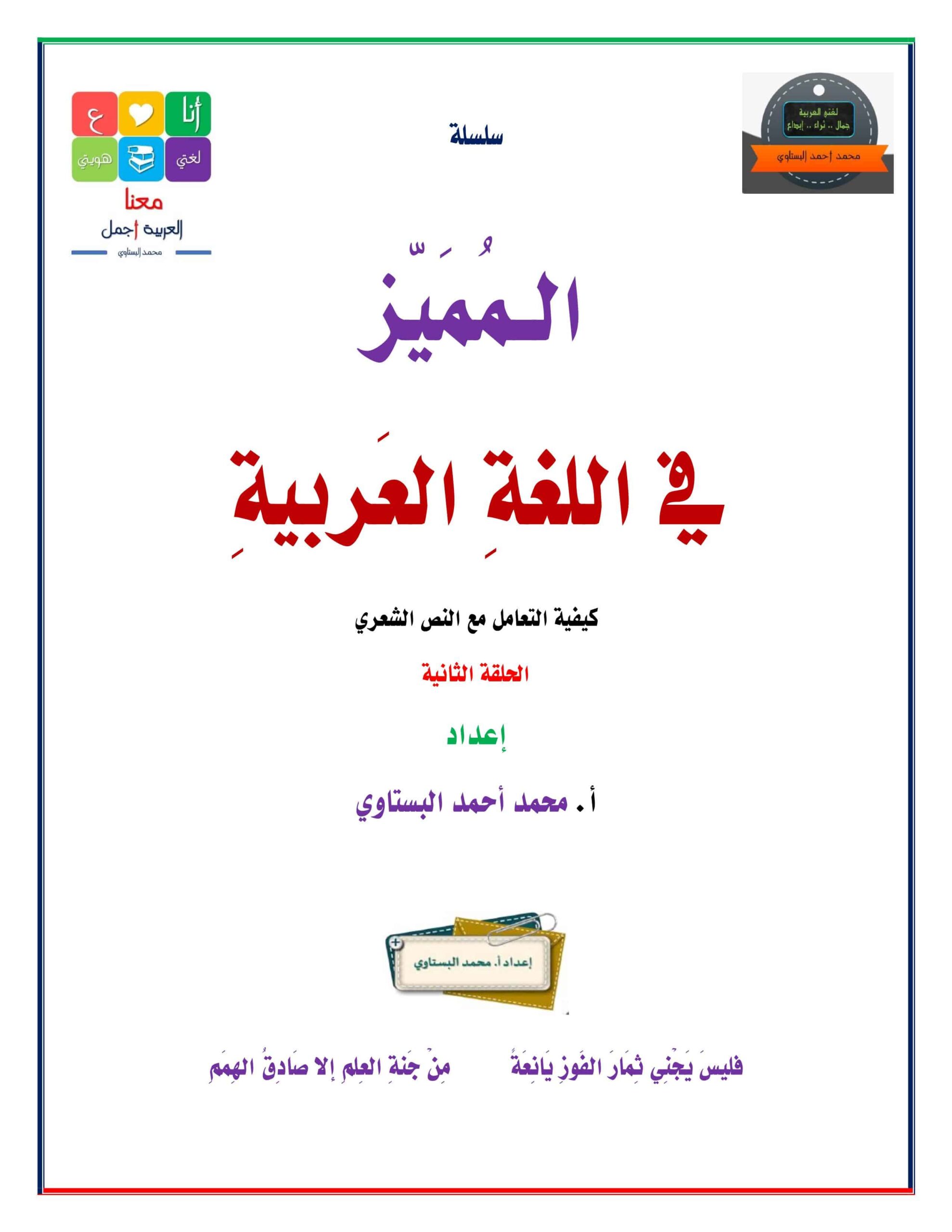 كيفية التعامل مع النص الشعري اللغة العربية الصف الخامس والسادس والسابع والثامن 