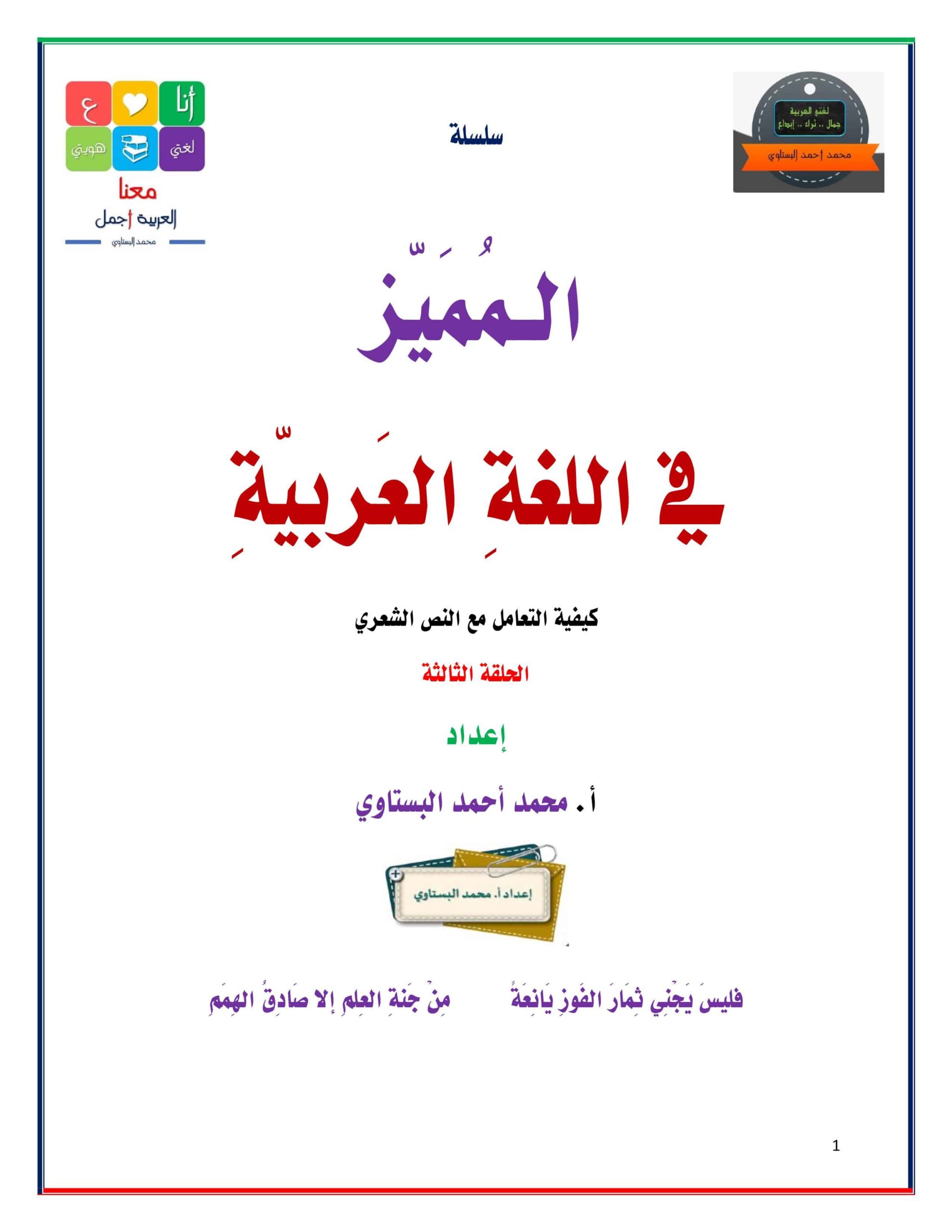 كيفية التعامل مع النص الشعري اللغة العربية الصف التاسع والعاشر والحادي عشر والثاني عشر