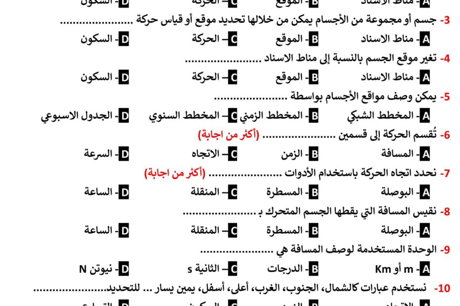 حل أوراق عمل الوحدة السابعة العلوم المتكاملة الصف الخامس