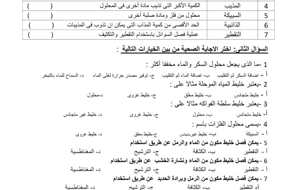 حل مراجعة التقويم الثاني الوحدة السادسة العلوم المتكاملة الصف الخامس