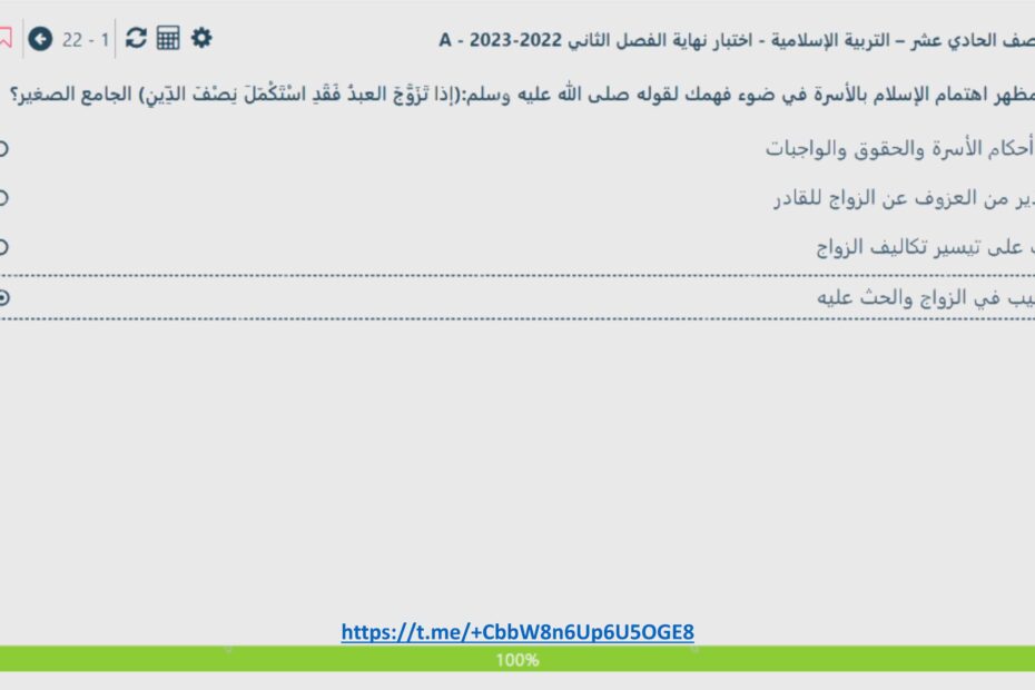 امتحان نهاية الفصل الدراسي الثاني التربية الإسلامية الصف الحادي عشر 2022-2023