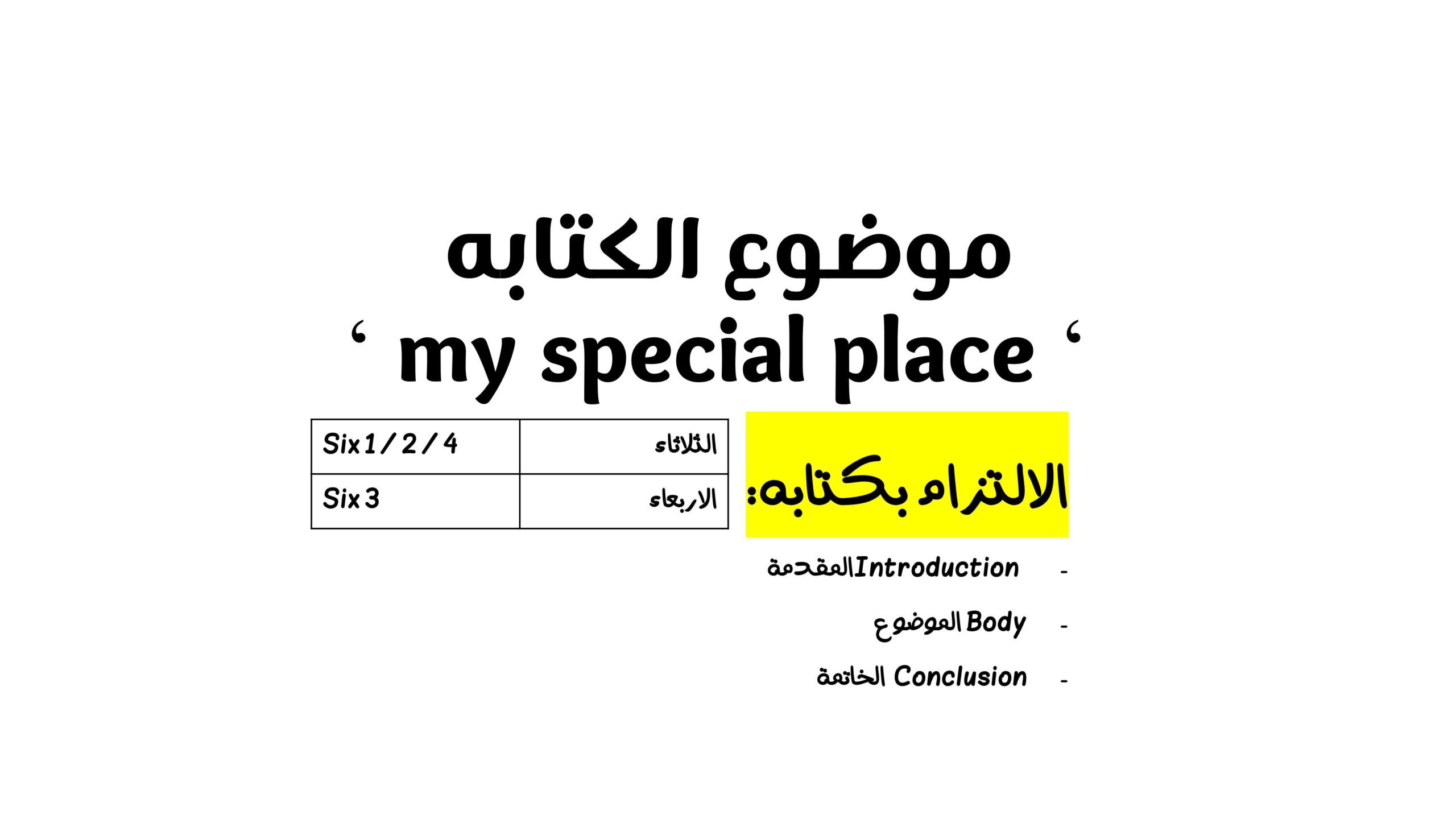 موضوع Writing special place اللغة الإنجليزية الصف السادس 