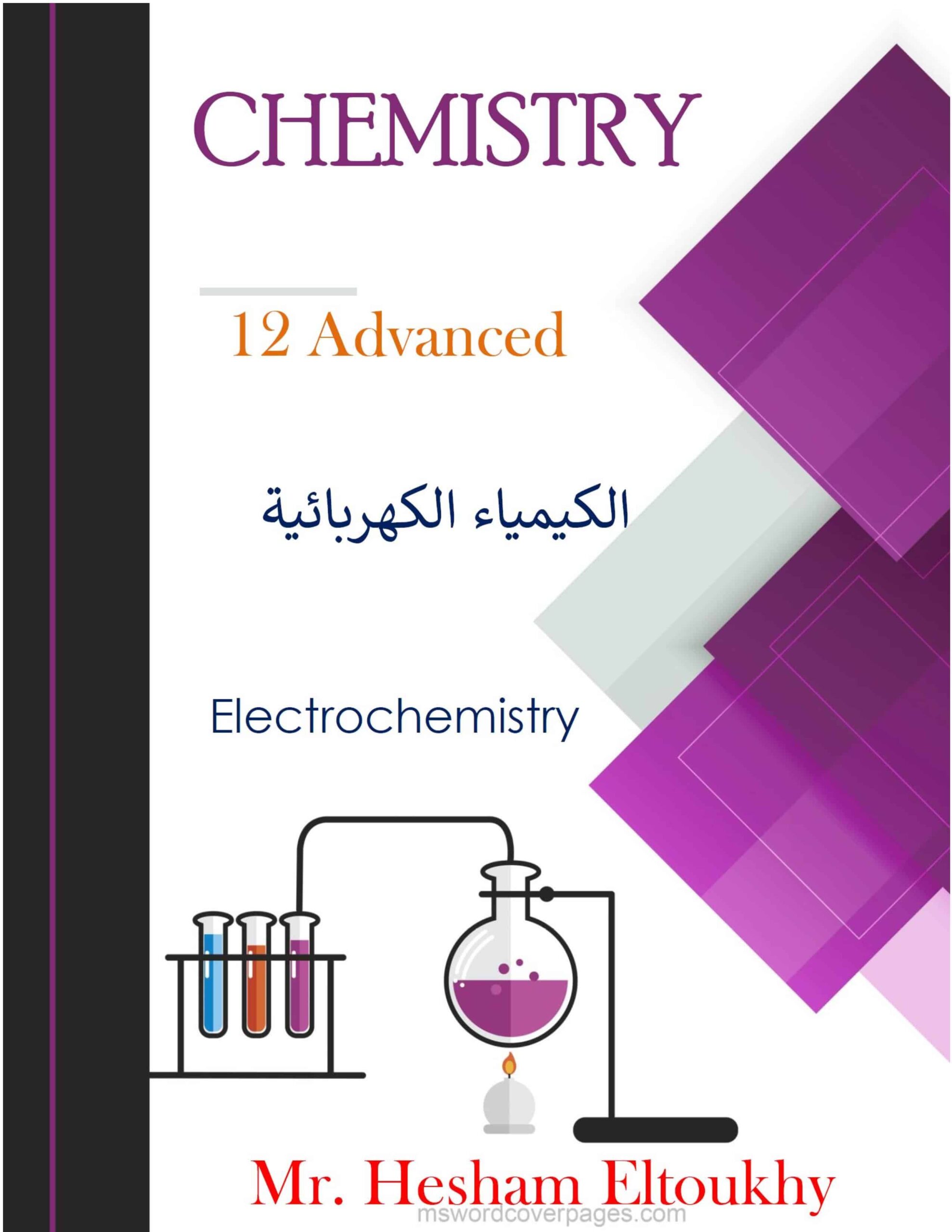 ملخص وأوراق عمل الكيمياء الكهربائية الكيمياء الصف الثاني عشر متقدم 