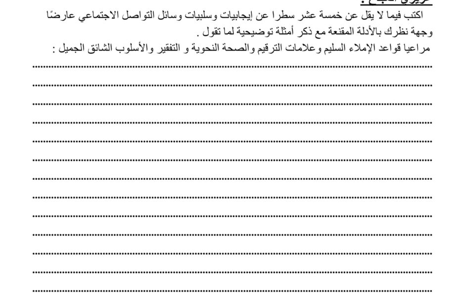 تدريبات و مراجعة المهارات الكتابية اللغة العربية الصف الخامس
