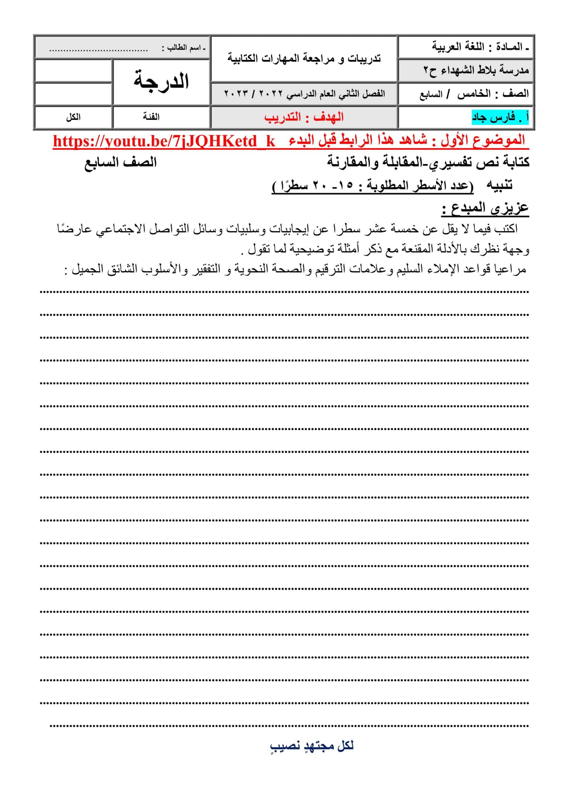 تدريبات و مراجعة المهارات الكتابية اللغة العربية الصف الخامس