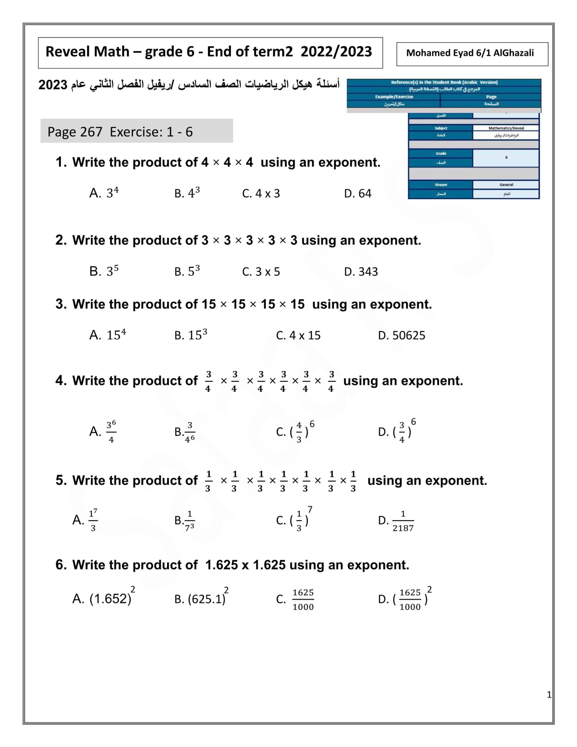 حل أوراق عمل أسئلة هيكلة الرياضيات المتكاملة الصف السادس Reveal