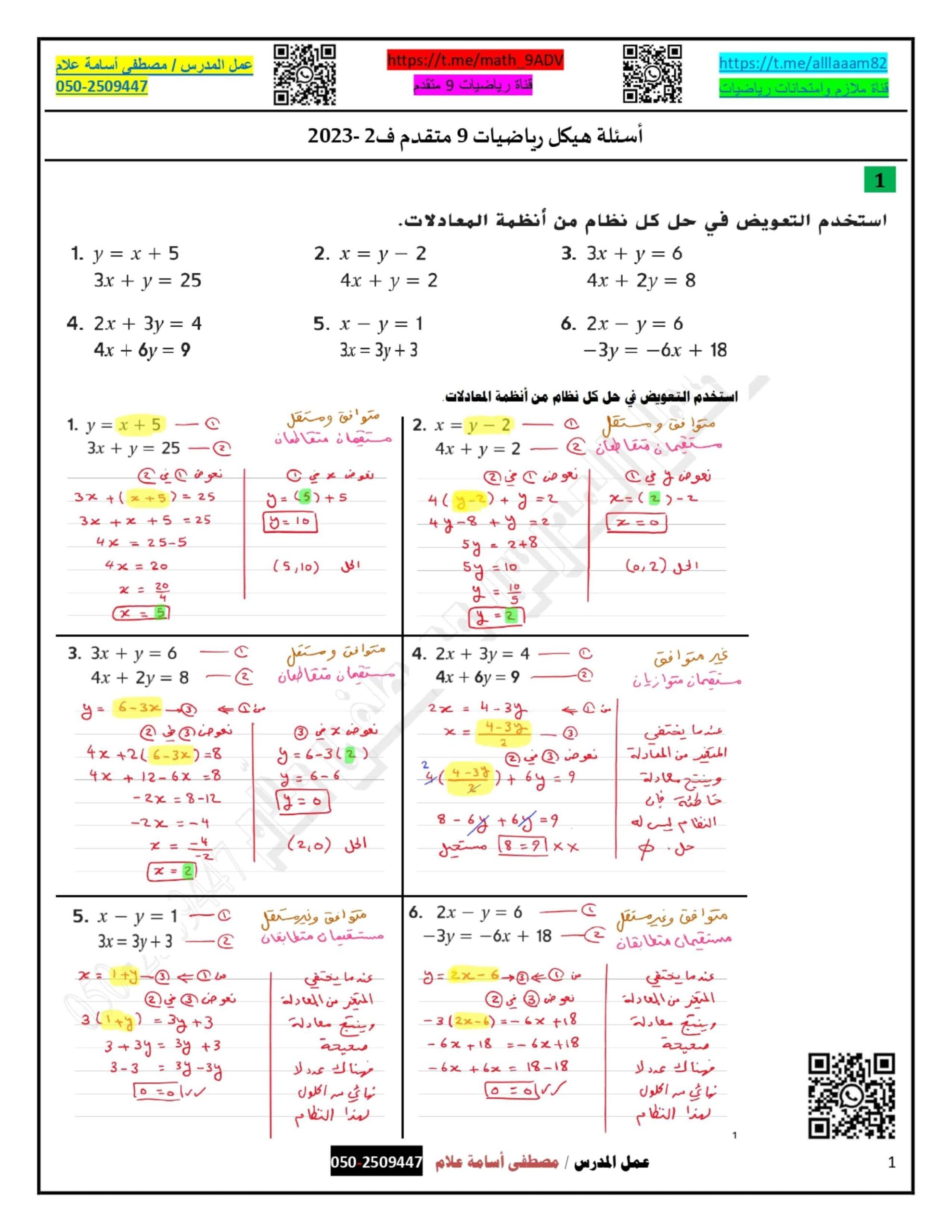 حل أسئلة هيكلة امتحان الرياضيات المتكاملة الصف التاسع متقدم 