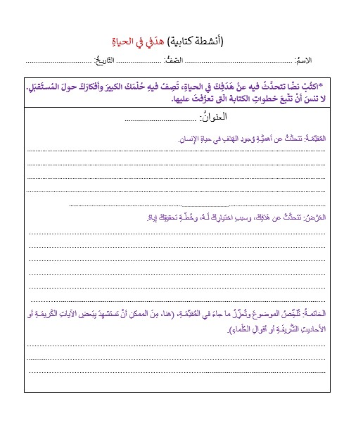 امتحان تجريبي أنشطة كتابية اللغة العربية الصف السادس 