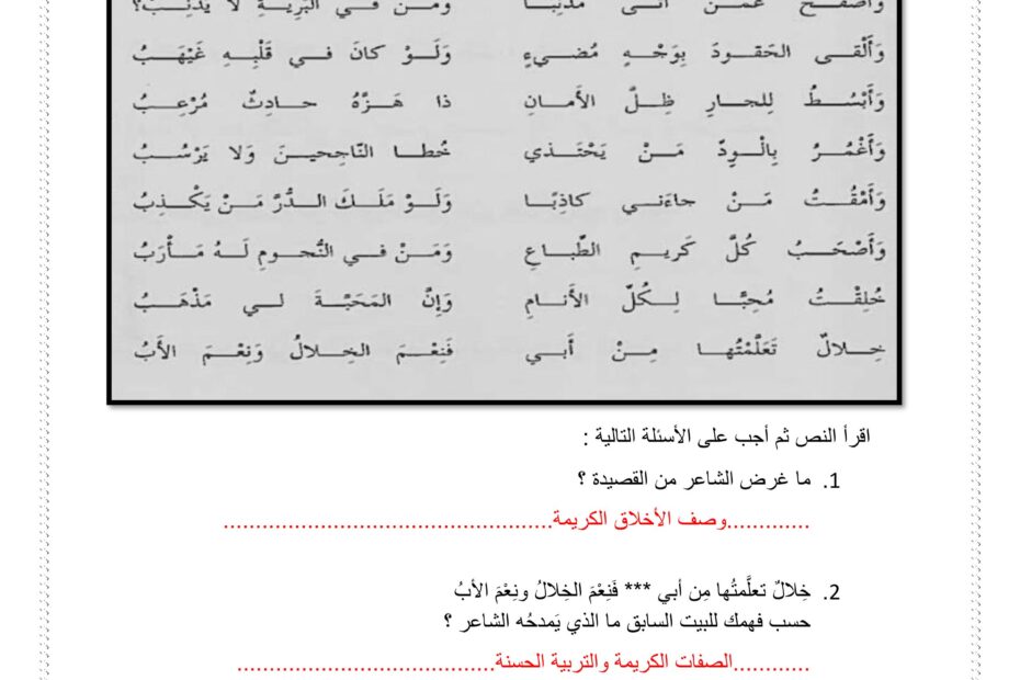 تدريبات على النص الشعري اللغة العربية الصف السادس