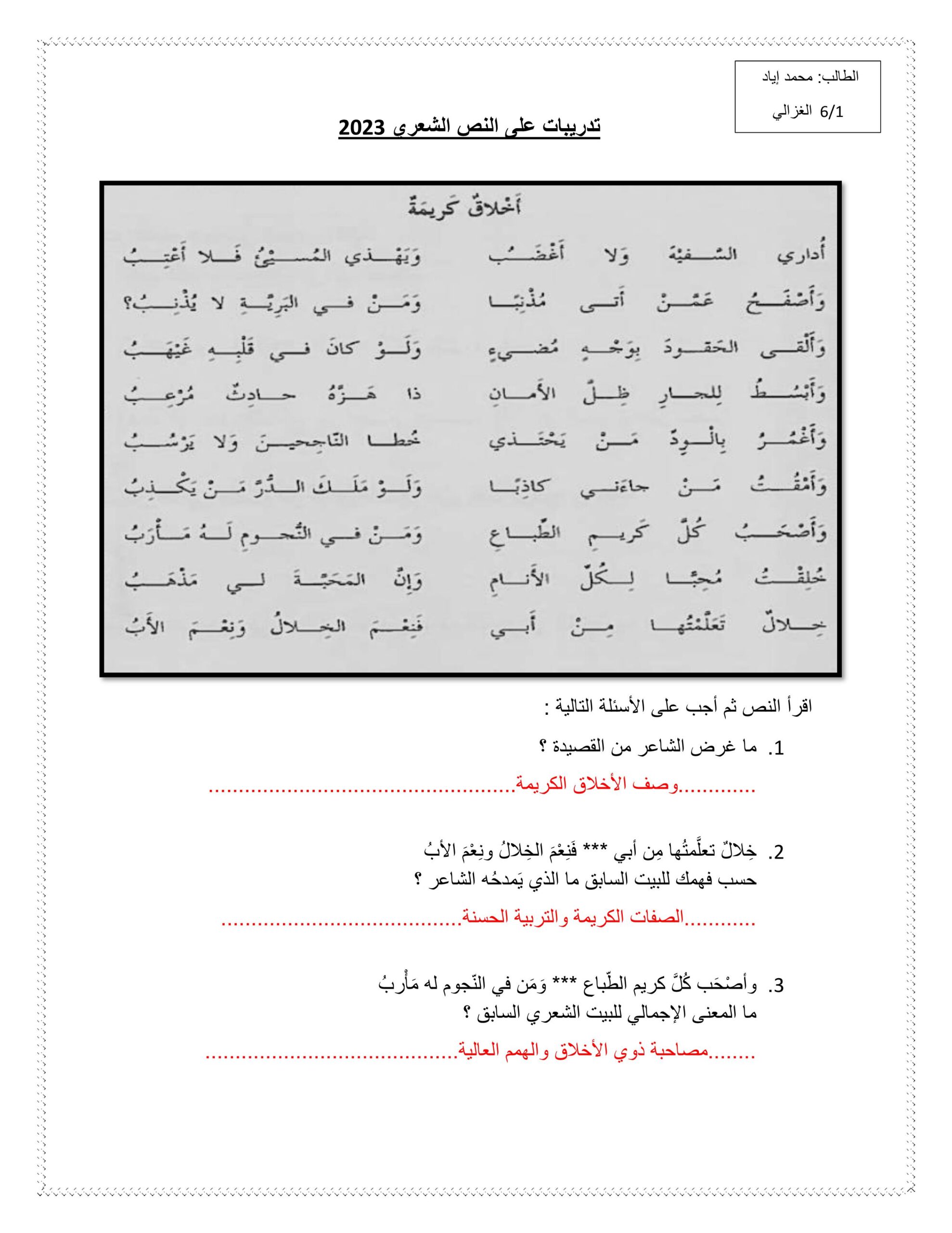 تدريبات على النص الشعري اللغة العربية الصف السادس 