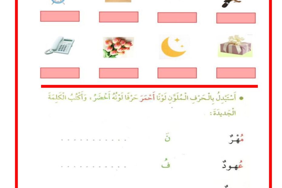أوراق عمل حرف الهاء للمجموعات اللغة العربية الصف الأول