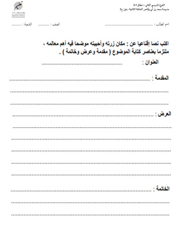 ورقة عمل كتابة نص إقناعي اللغة العربية الصف الخامس 