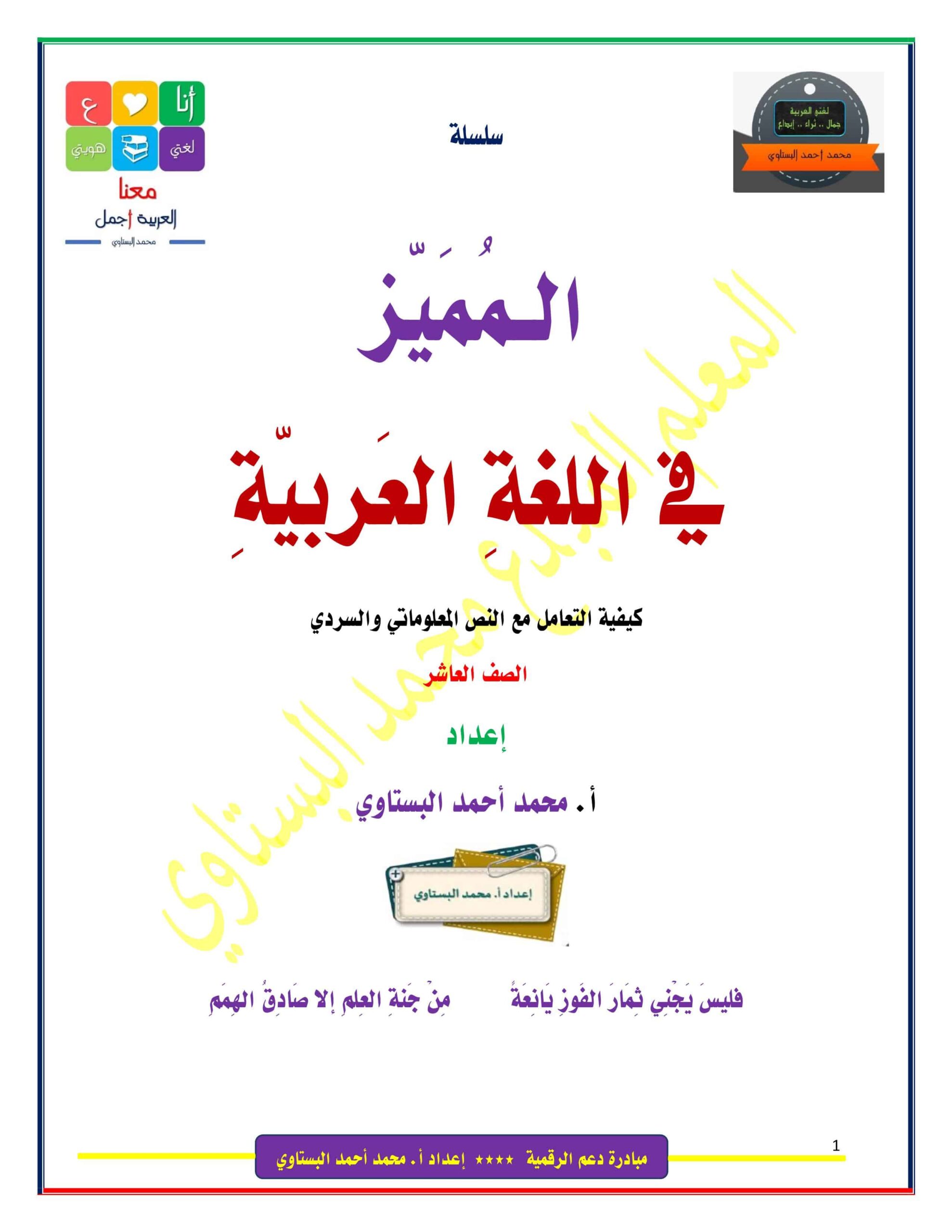 كيفية التعامل مع النص المعلوماتي والسردي اللغة العربية الصف العاشر 