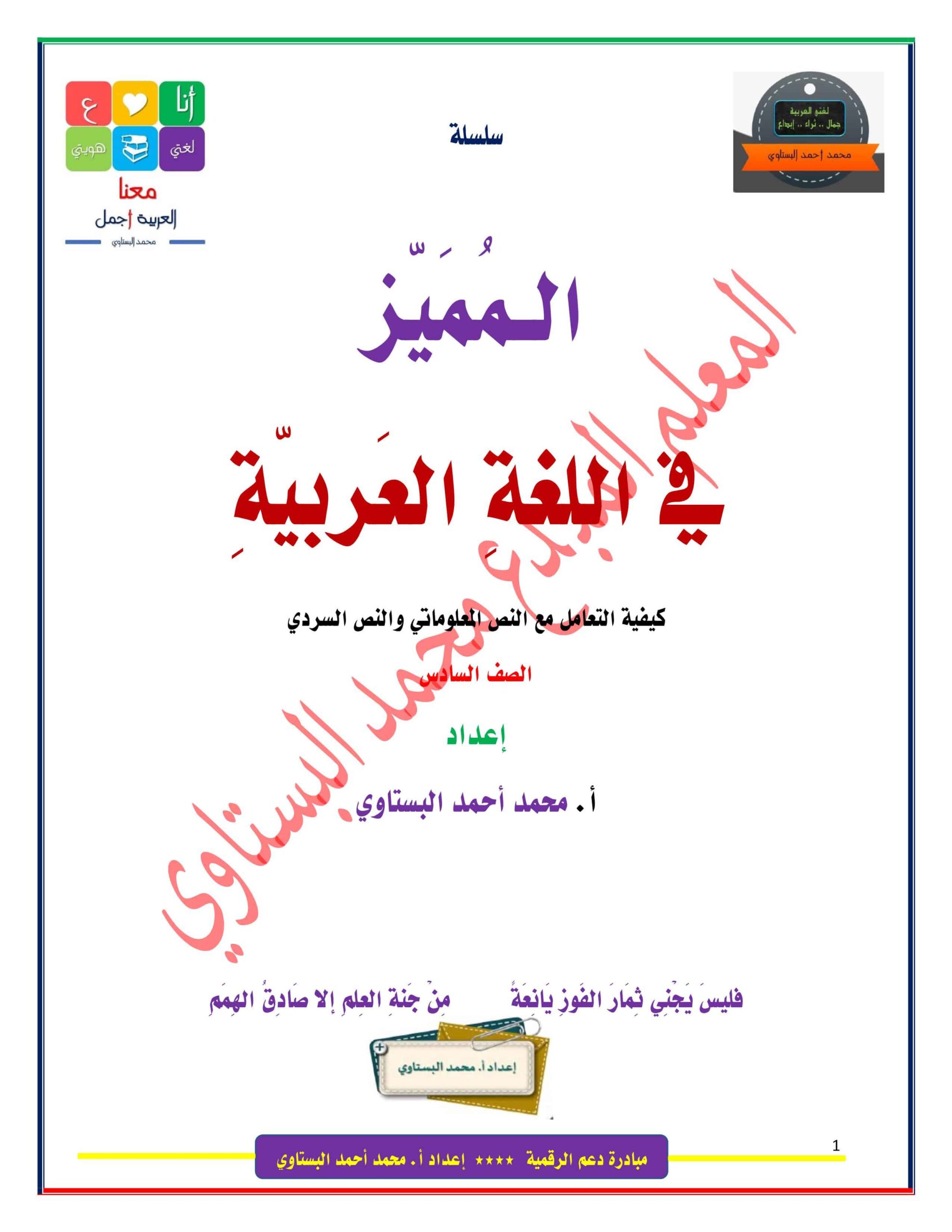 كيفية التعامل مع النص المعلوماتي والنص السردي اللغة العربية الصف الخامس