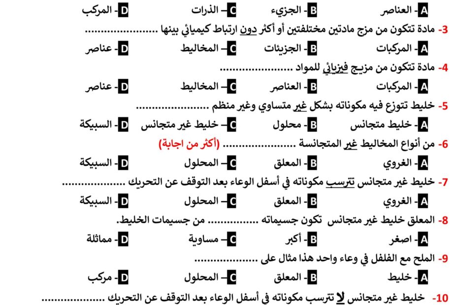 حل مراجعة الوحدة السادسة العلوم المتكاملة الصف الخامس