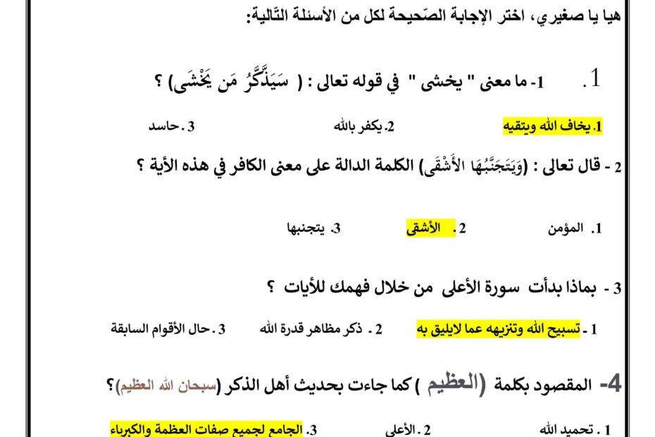 حل ورقة عمل المجلد الخامس التربية الإسلامية الصف الرابع