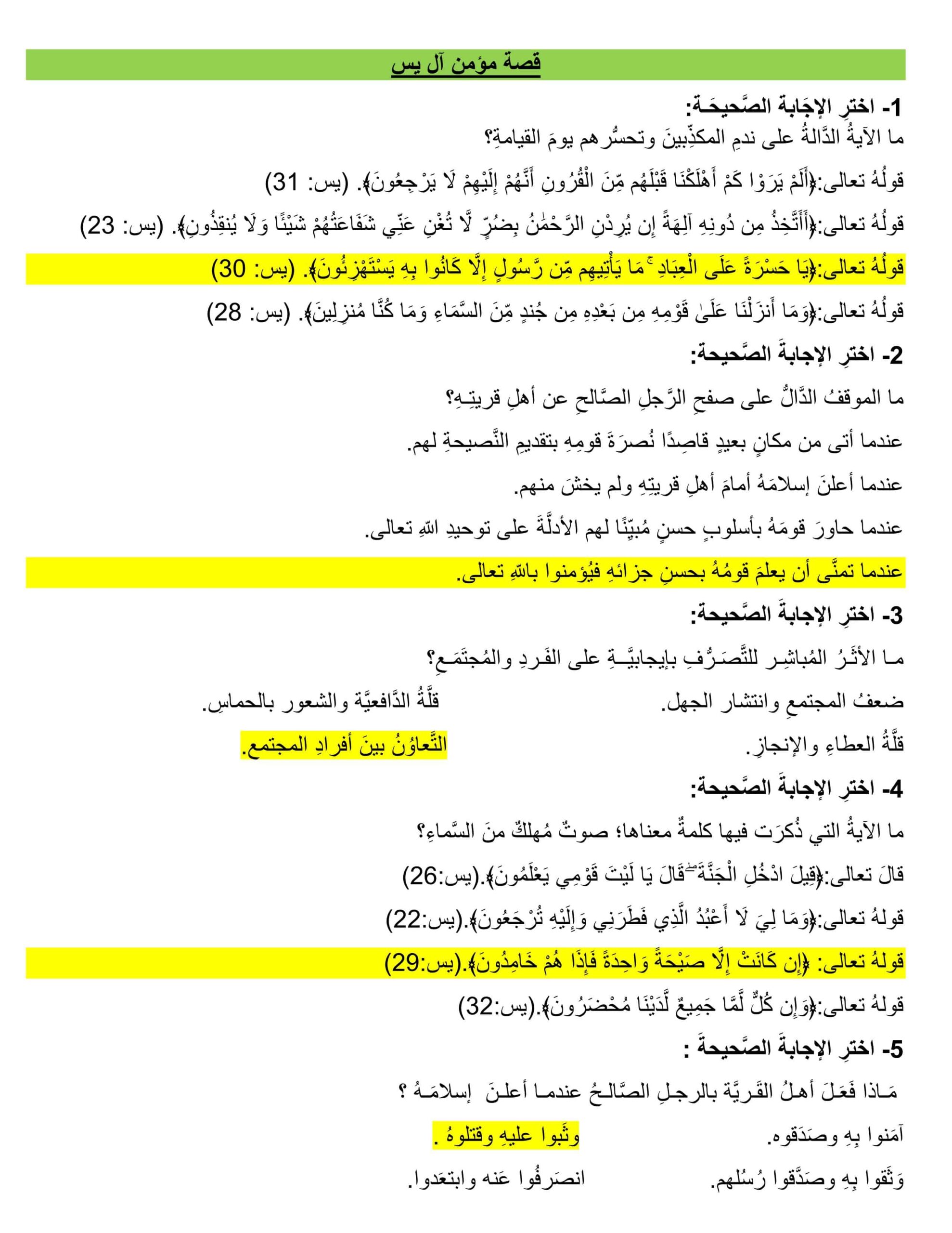 أوراق عمل مراجعة عامة التربية الإسلامية الصف الثامن 