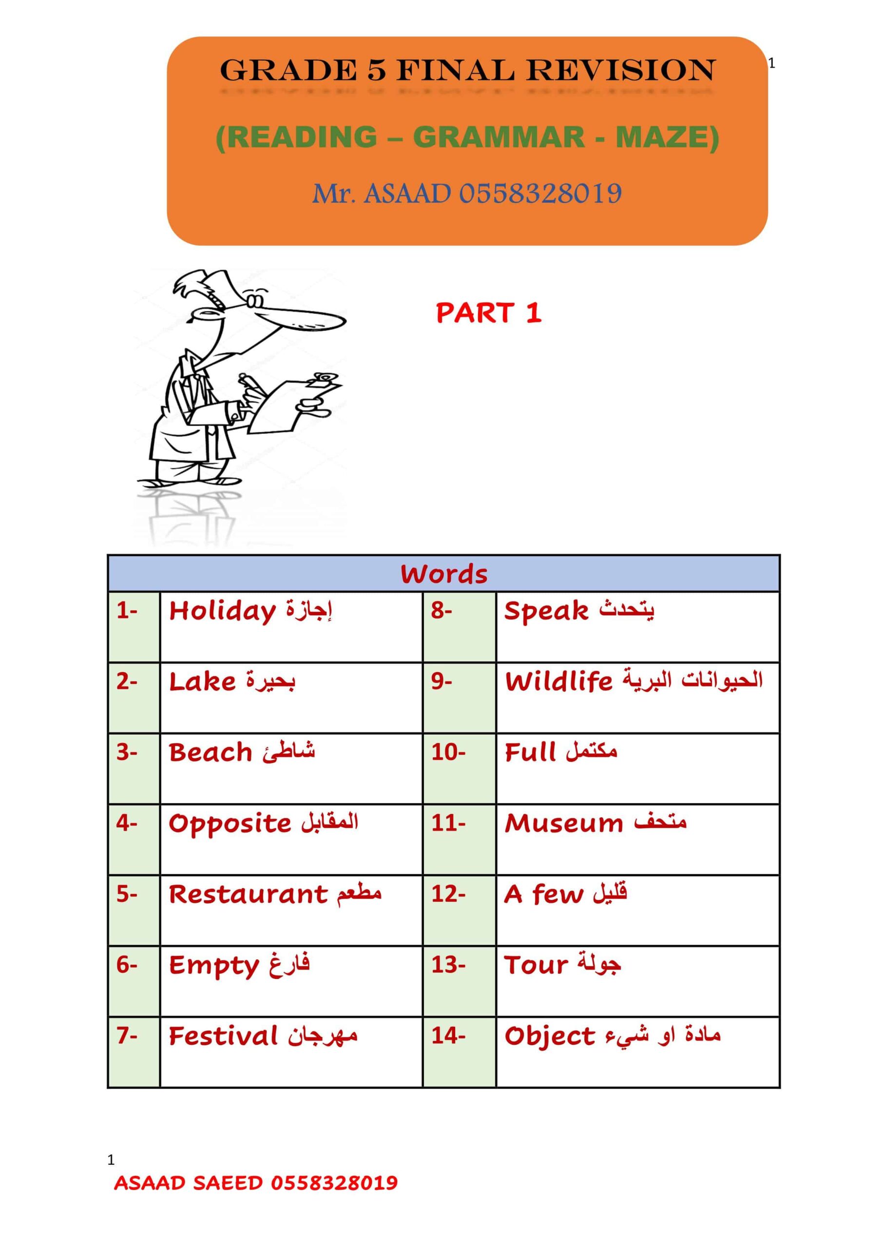 مراجعة Final Exam Review READING – GRAMMAR - MAZE اللغة الإنجليزية الصف الخامس