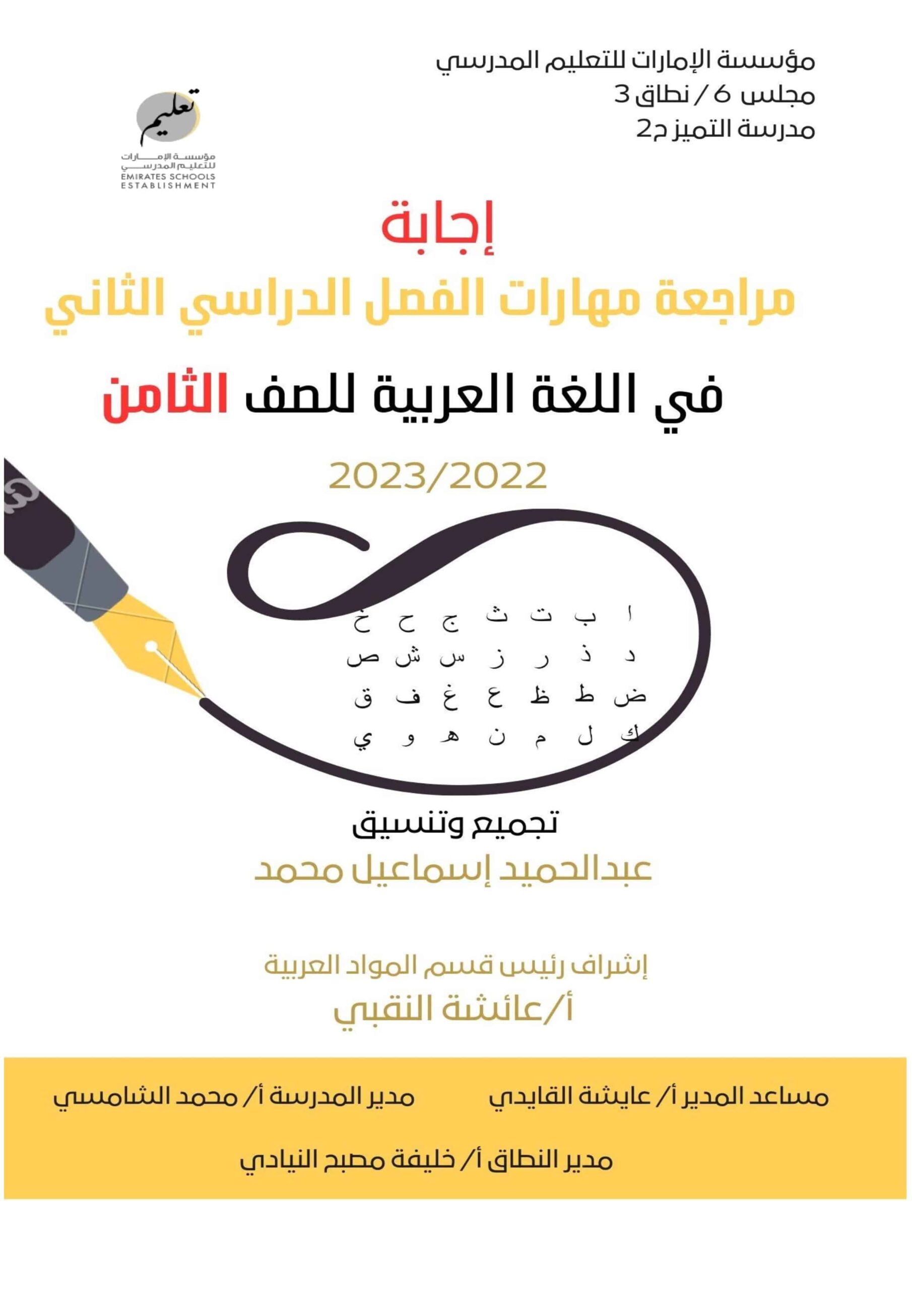 حل مراجعة مهارات اللغة العربية الصف الثامن 