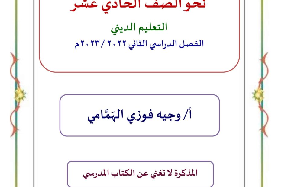 شرح وأوراق عمل نحو اللغة العربية الصف الحادي عشر
