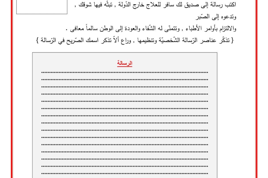 ورقة عمل نشاط كتابي اللغة العربية الصف السادس
