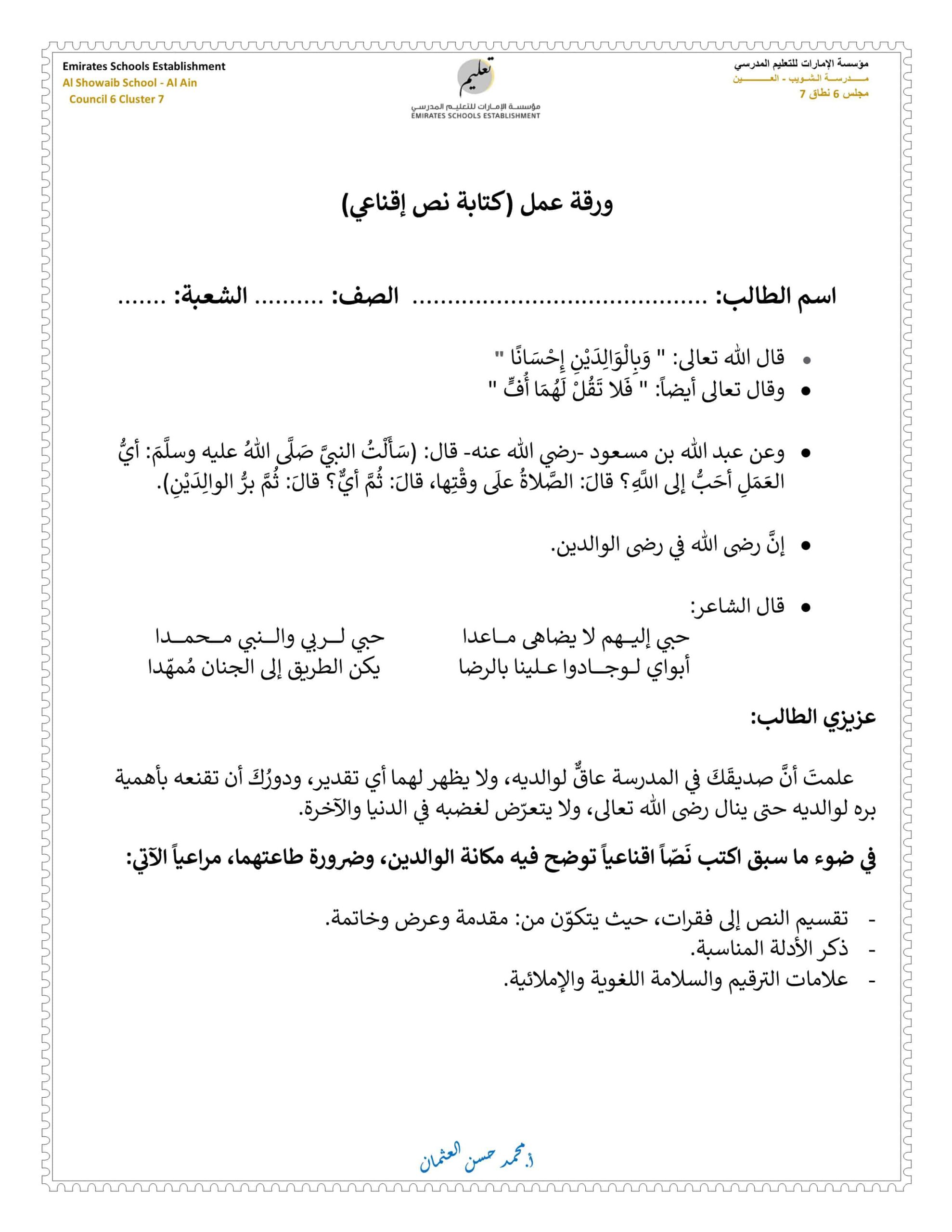 ورقة عمل كتابة نص إقناع بر الوالدين اللغة العربية الصف الخامس
