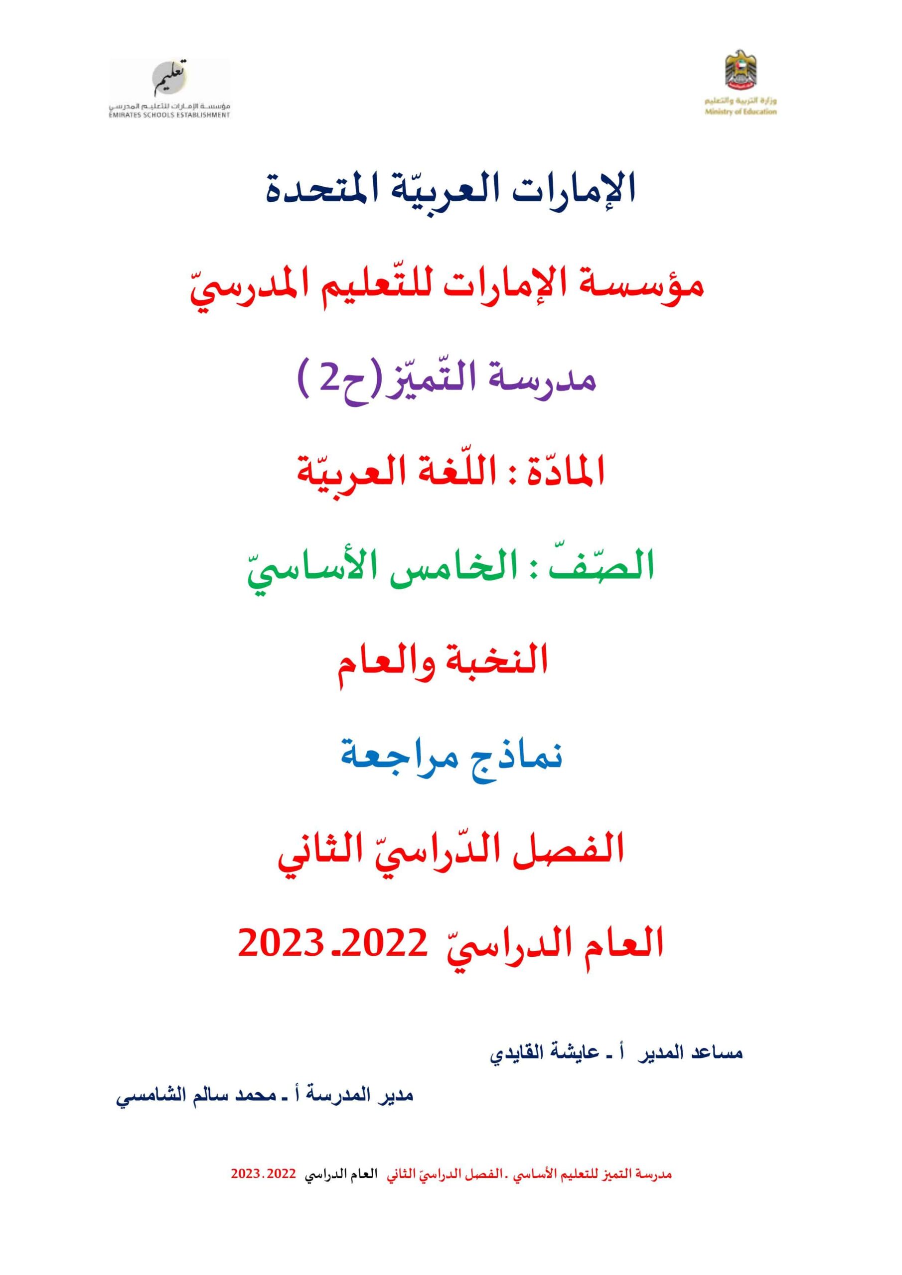 أوراق عمل نماذج مراجعة اللغة العربية الصف الخامس