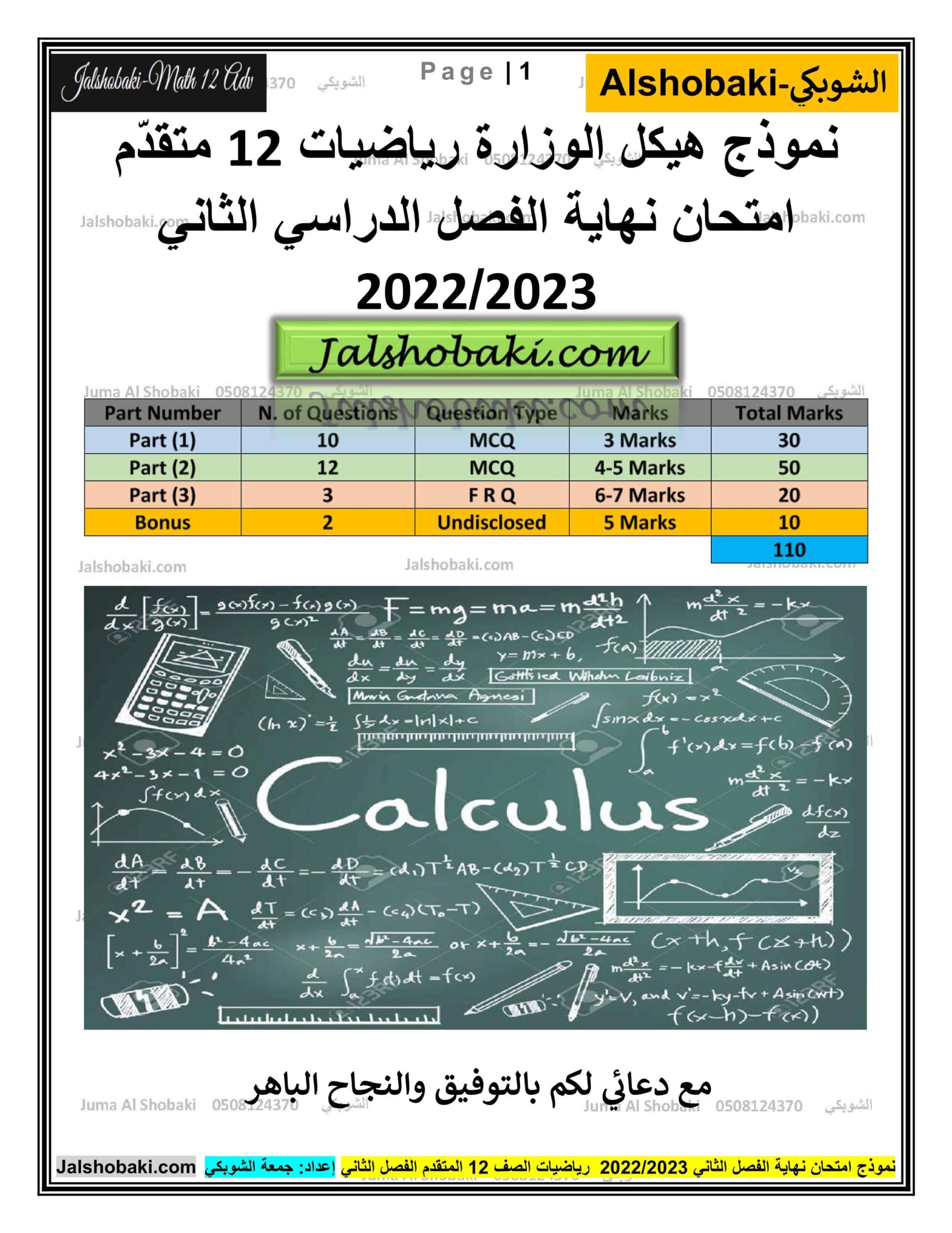 نموذج هيكل الوزارة الرياضيات المتكاملة الصف الثاني عشر متقدم 