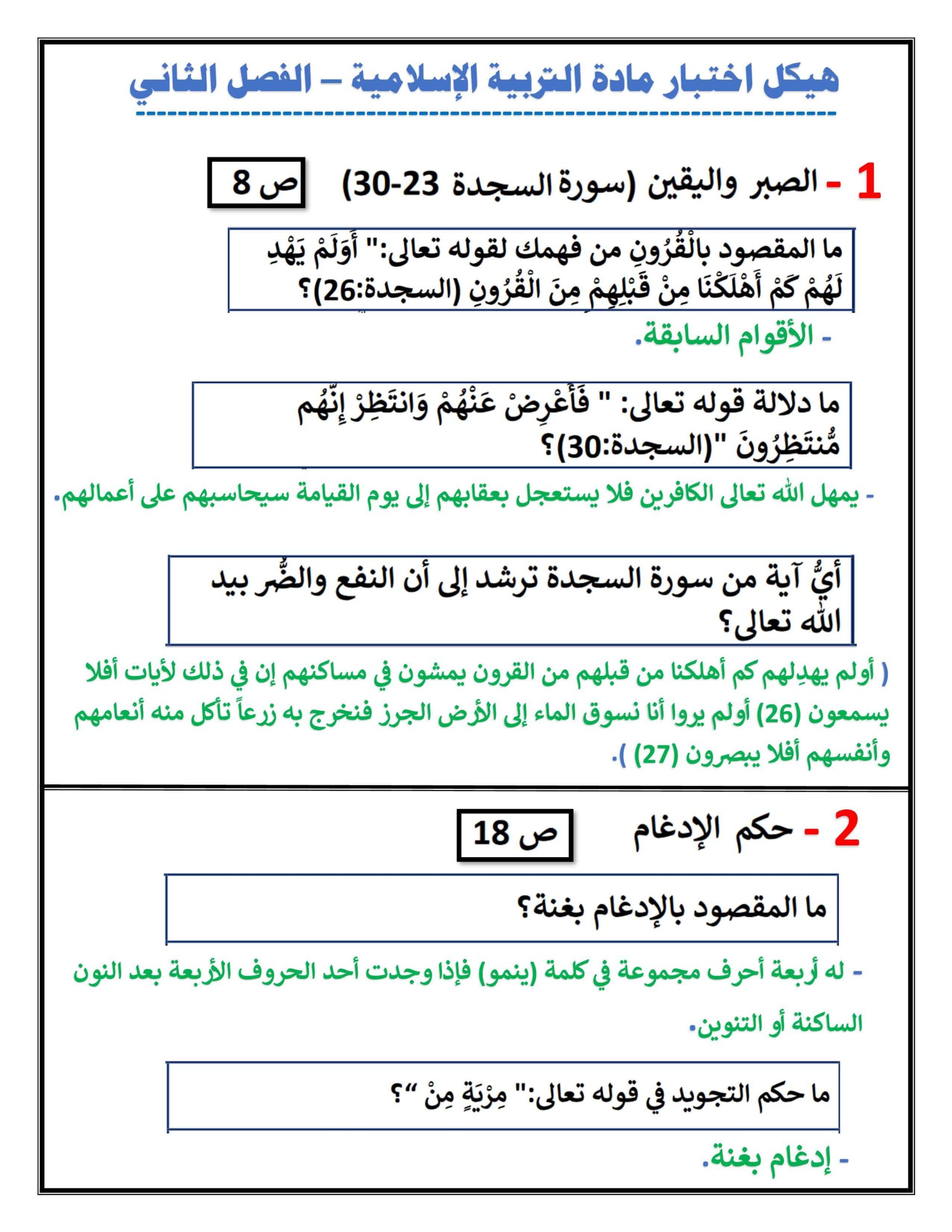 أسئلة هيكل امتحان التربية الإسلامية الصف السادس 