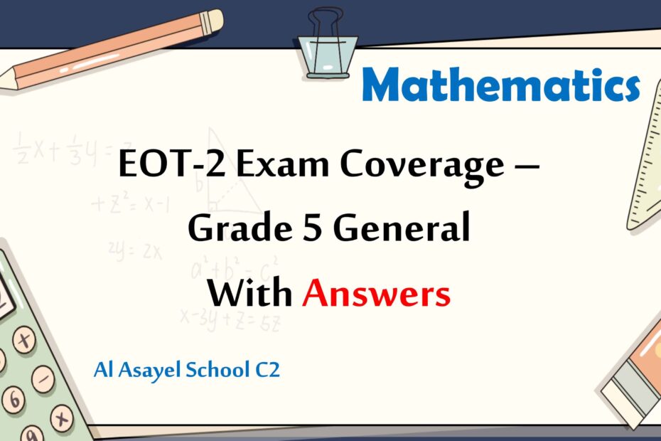 حل أسئلة هيكل الامتحان الرياضيات المتكاملة الصف الخامس