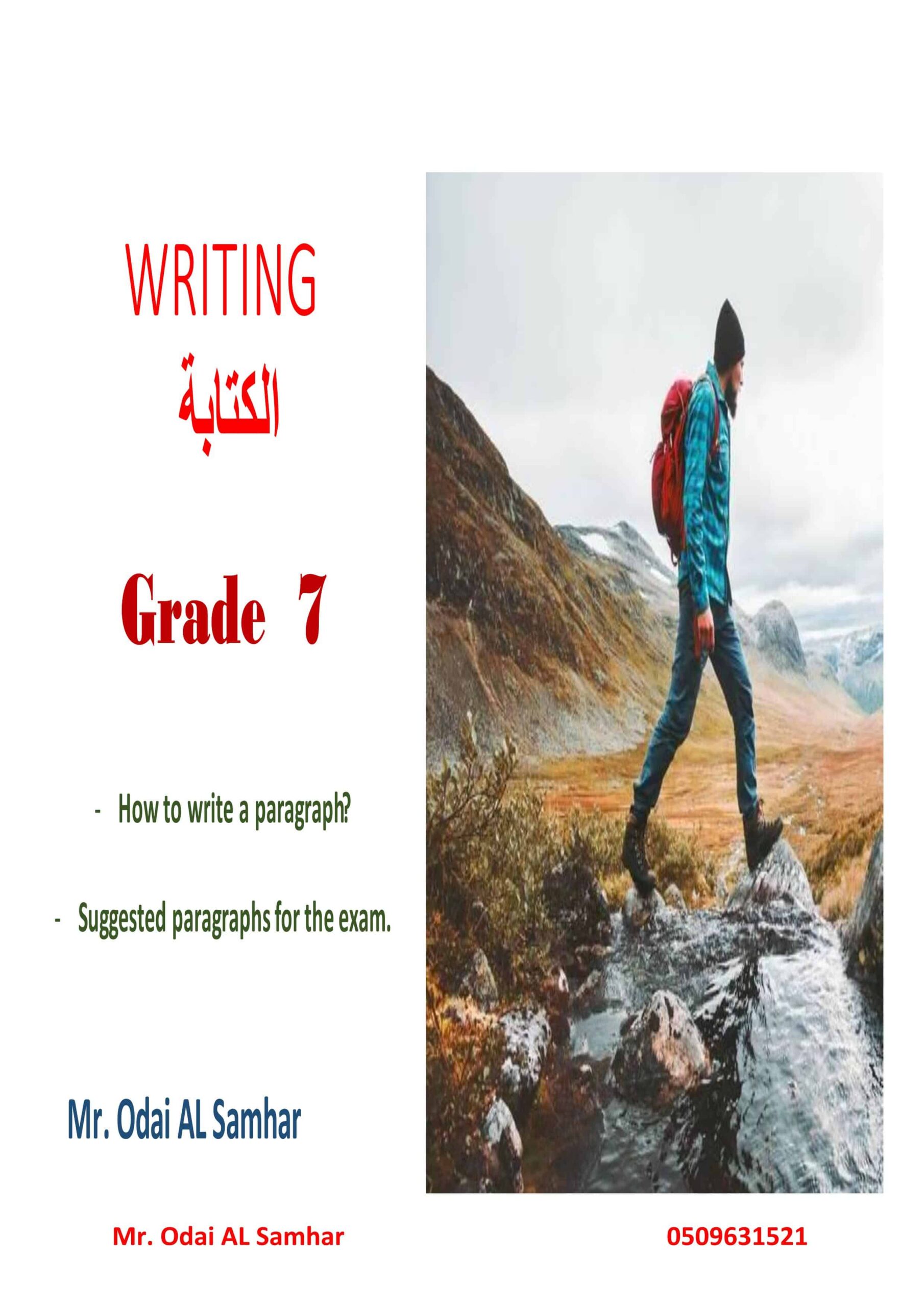أوراق عمل Writing Exam اللغة الإنجليزية الصف السابع 