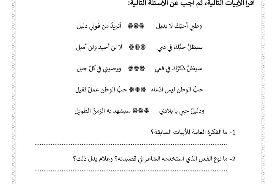 ورقة عمل النص الشعري اللغة العربية الصف الخامس